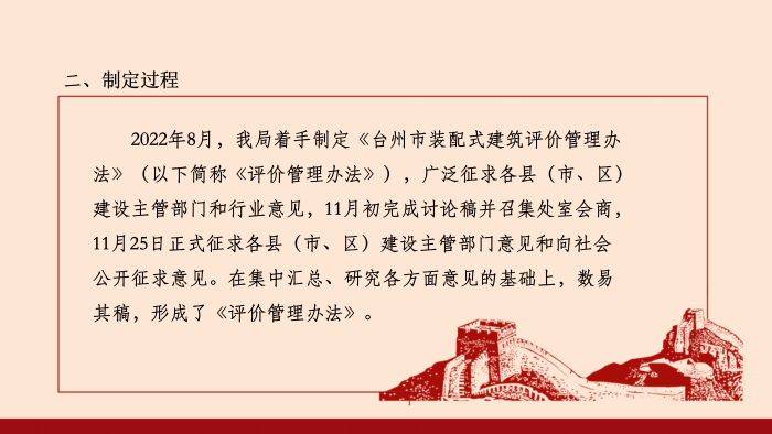 政策解讀-關(guān)于印發(fā)《臺州市裝配式建筑評價管理辦法》的通知(調(diào)整)_03.png
