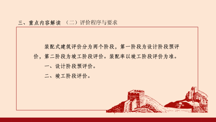 政策解讀-關(guān)于印發(fā)《臺州市裝配式建筑評價管理辦法》的通知(調(diào)整)_05.png