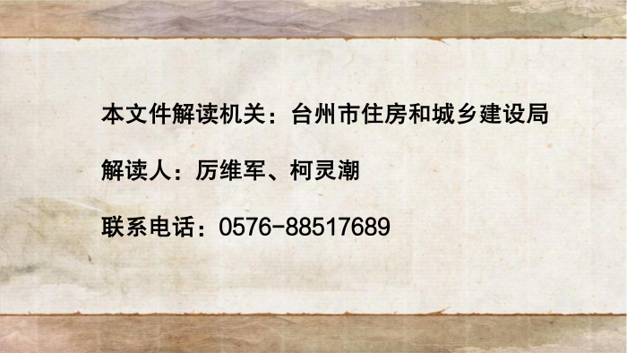 政策解讀-關(guān)于印發(fā)《臺州市裝配式建筑評價管理辦法》的通知(調(diào)整)_11.png